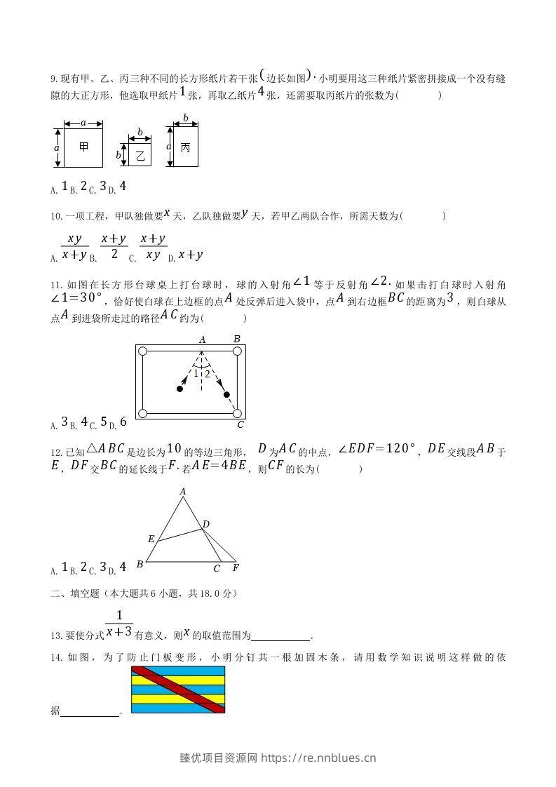 图片[2] - 2021-2022学年广西南宁市八年级上学期期末数学试题及答案(Word版) - 臻优资源网