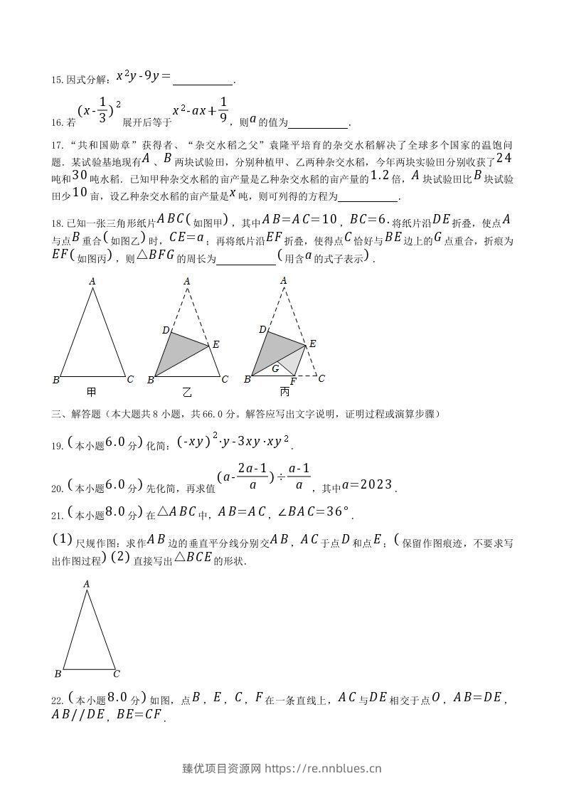 图片[3] - 2021-2022学年广西南宁市八年级上学期期末数学试题及答案(Word版) - 臻优资源网