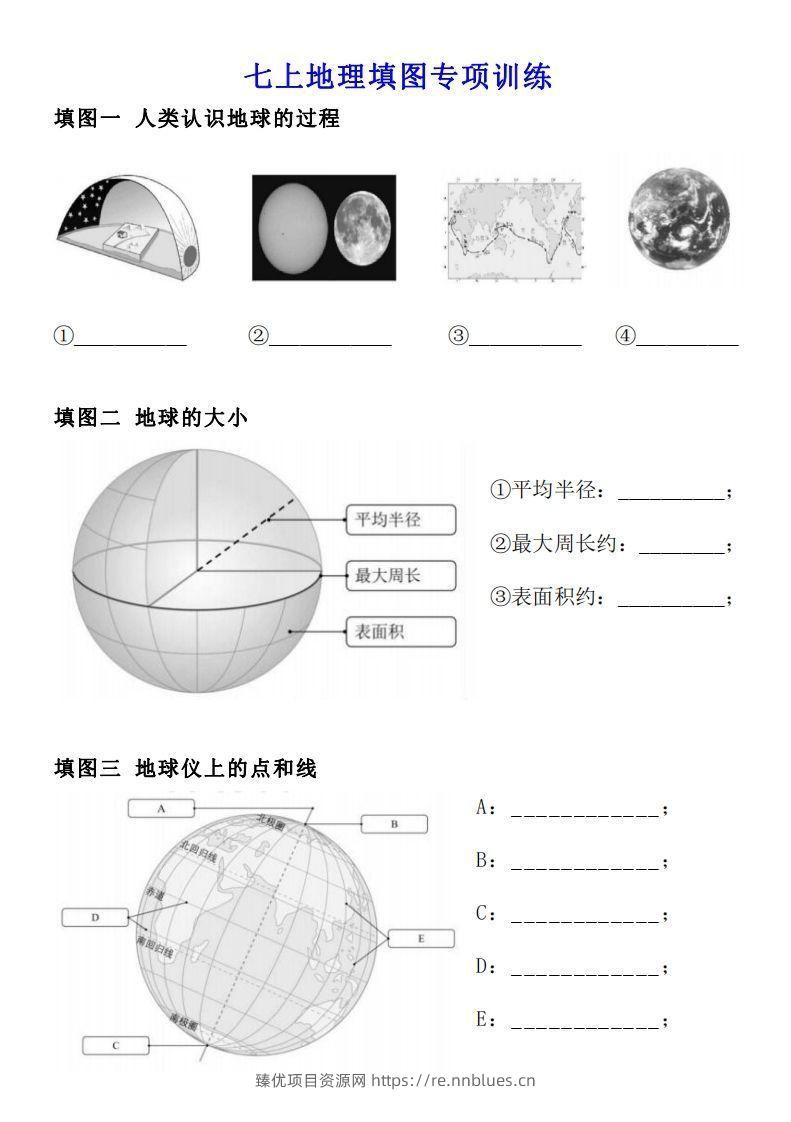 人教版七年级上册地理填图专项训练 - 臻优资源网