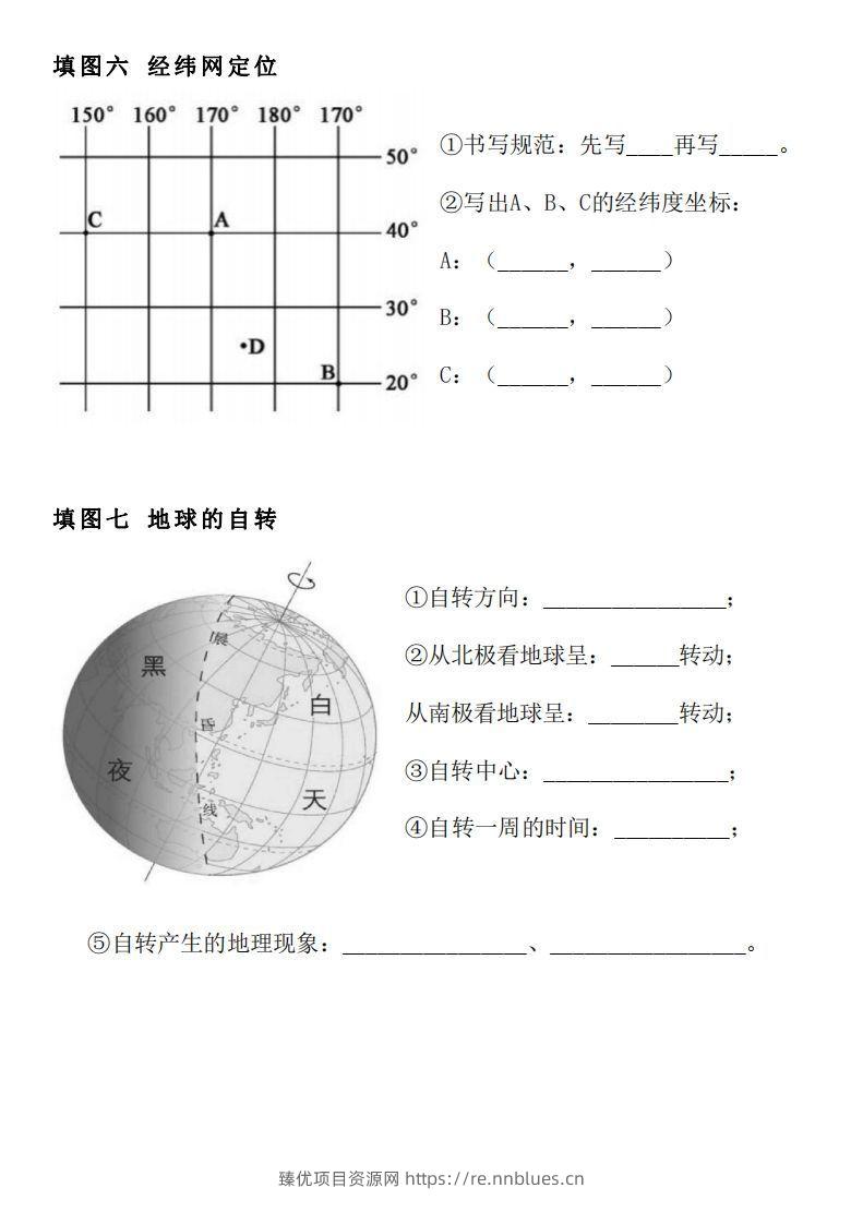 图片[3] - 人教版七年级上册地理填图专项训练 - 臻优资源网