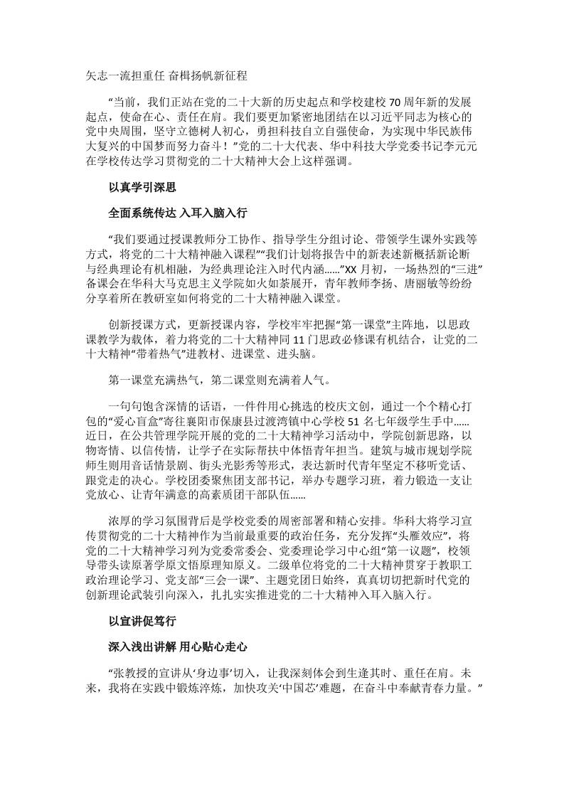 矢志一流担重任;奋楫扬帆新征程 - 臻优资源网