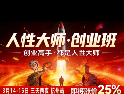 风清扬-人性大师三天两夜3月14-16线下课2026年，创业高手，都是人性大师【音频】 - 臻优资源网
