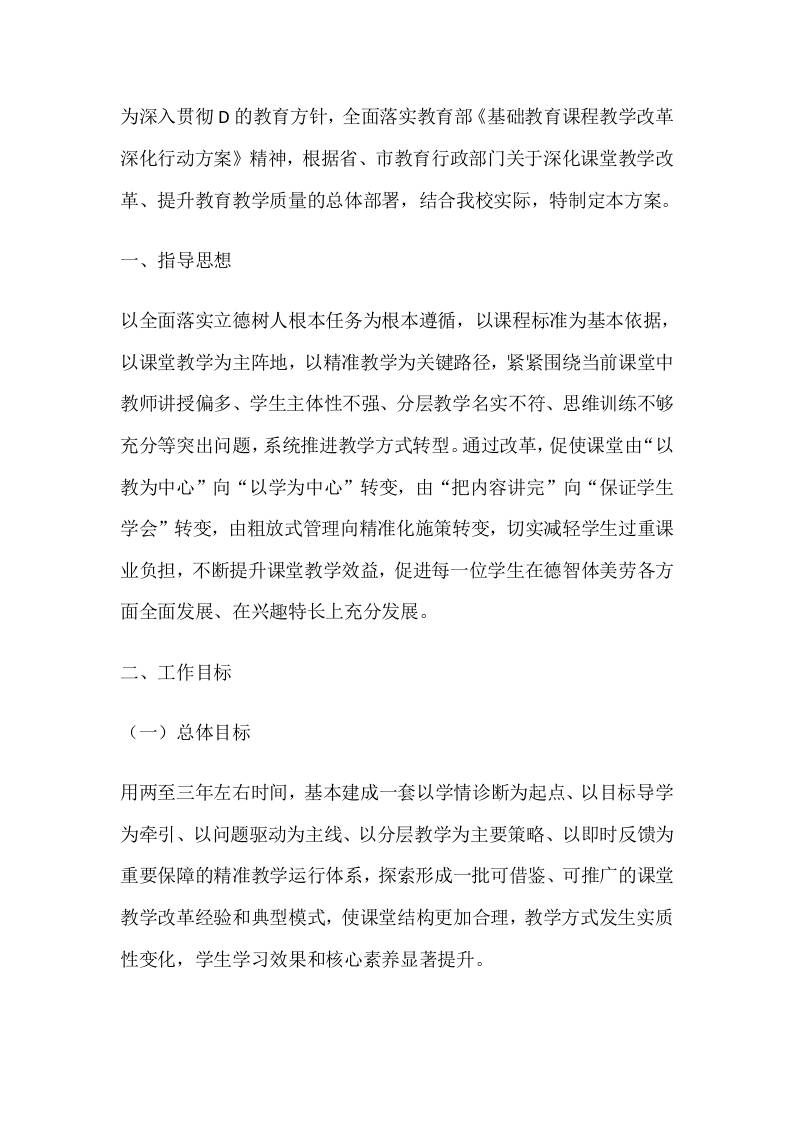 学校深化课堂教学改革实施方案（2026年修订） - 臻优资源网