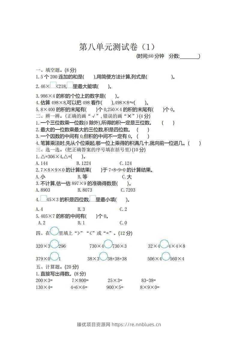 二（下）青岛版数学第八单元检测卷.1（54制） - 臻优资源网