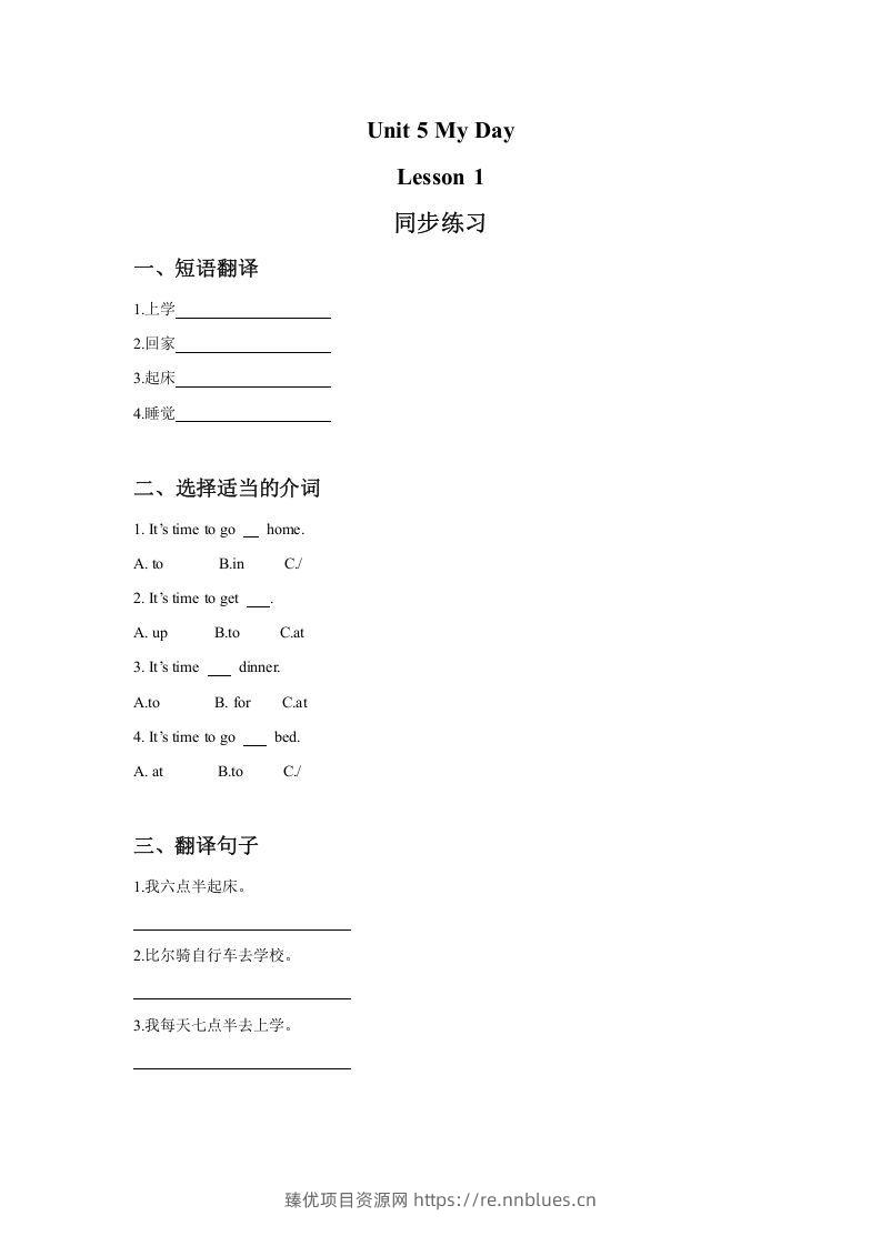 二年级英语下册UnitMyDayLesson1同步练习3（人教版） - 臻优资源网