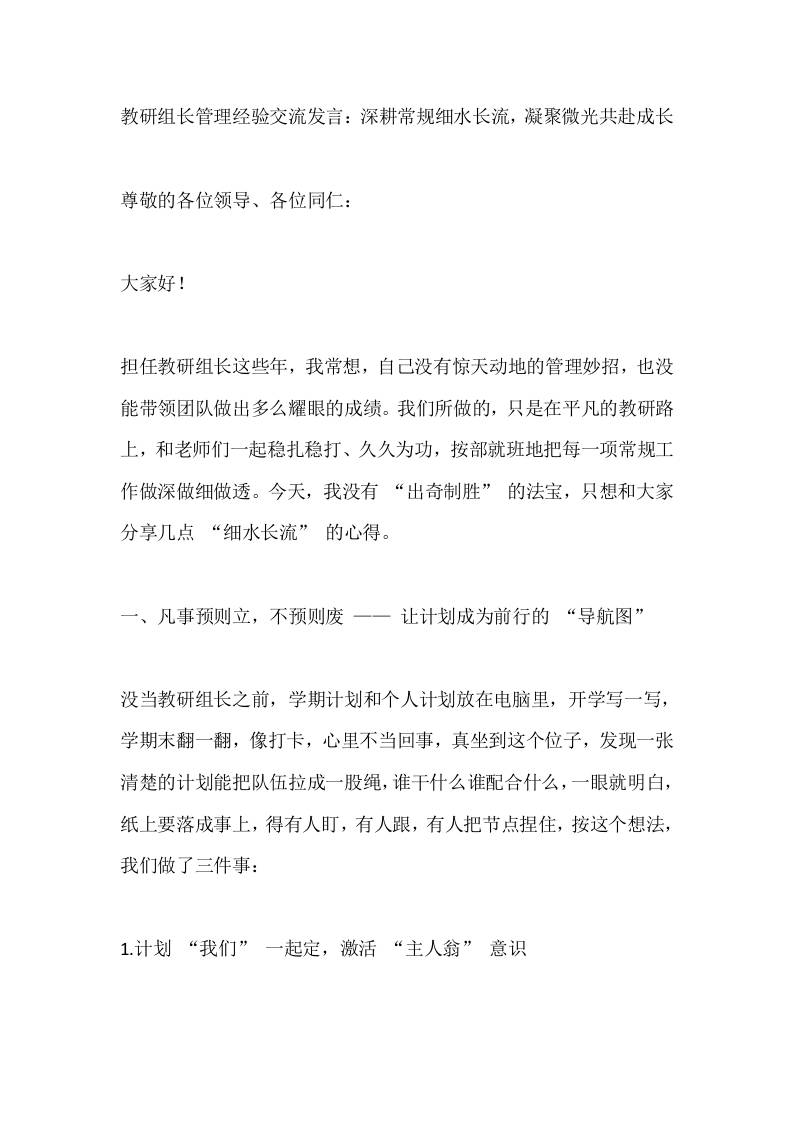 教研组长管理经验交流发言：深耕常规细水长流，凝聚微光共赴成长 - 臻优资源网