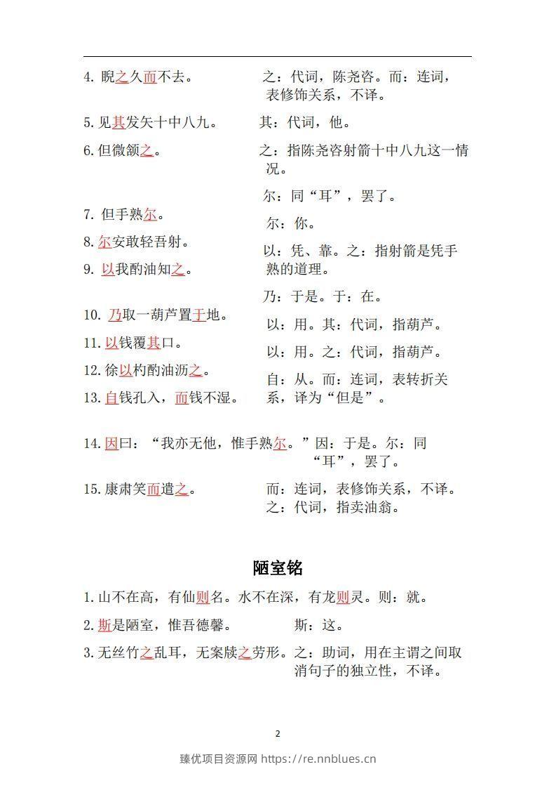 图片[2] - 人教部编版七年级下册语文言文虚词归纳整理 - 臻优资源网