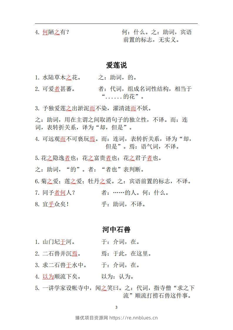 图片[3] - 人教部编版七年级下册语文言文虚词归纳整理 - 臻优资源网
