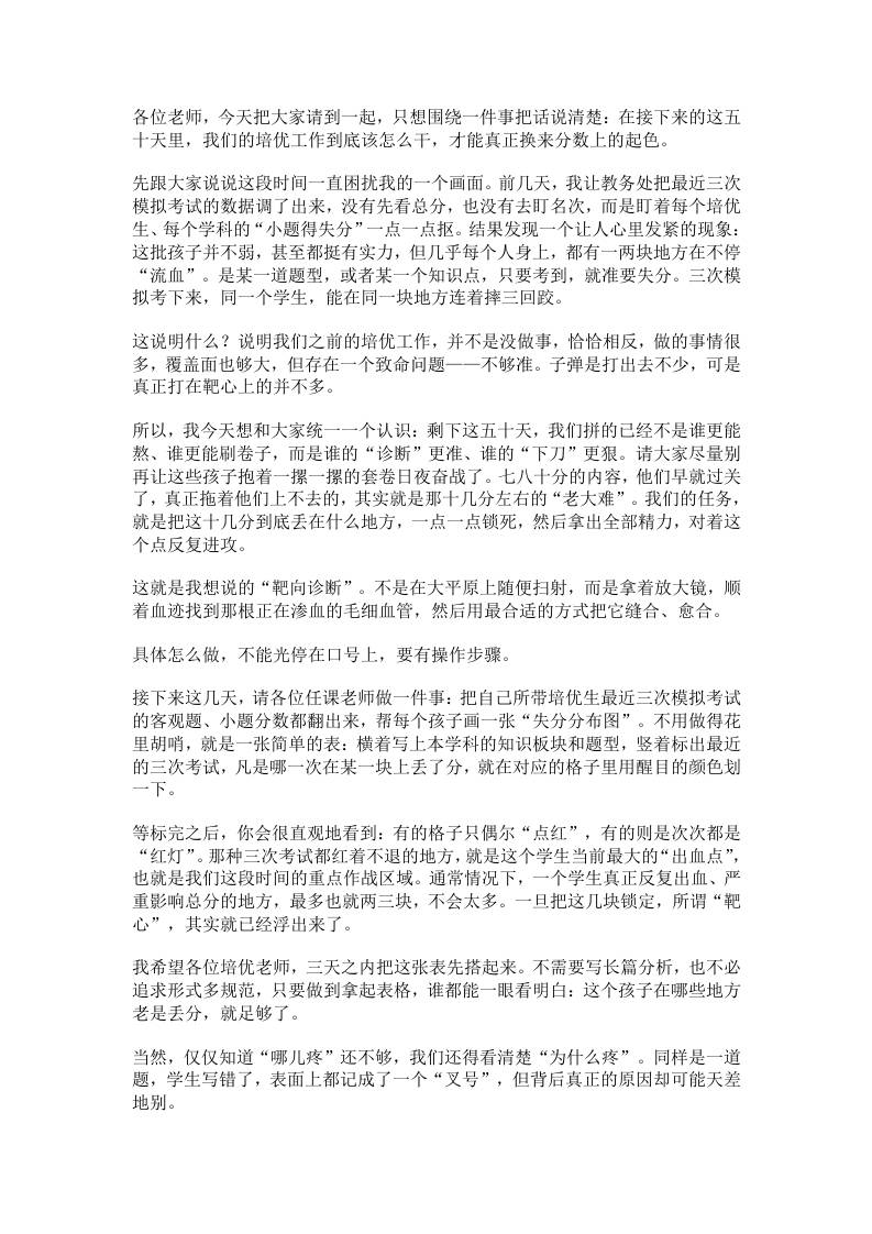 中考冲刺培优动员：50天不拼体力拼考点，靶向诊断分级攻坚 - 臻优资源网