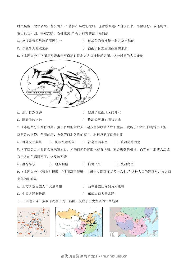 图片[2] - 2021-2022学年七年级上册历史第四单元试卷及答案B卷部编版(Word版) - 臻优资源网
