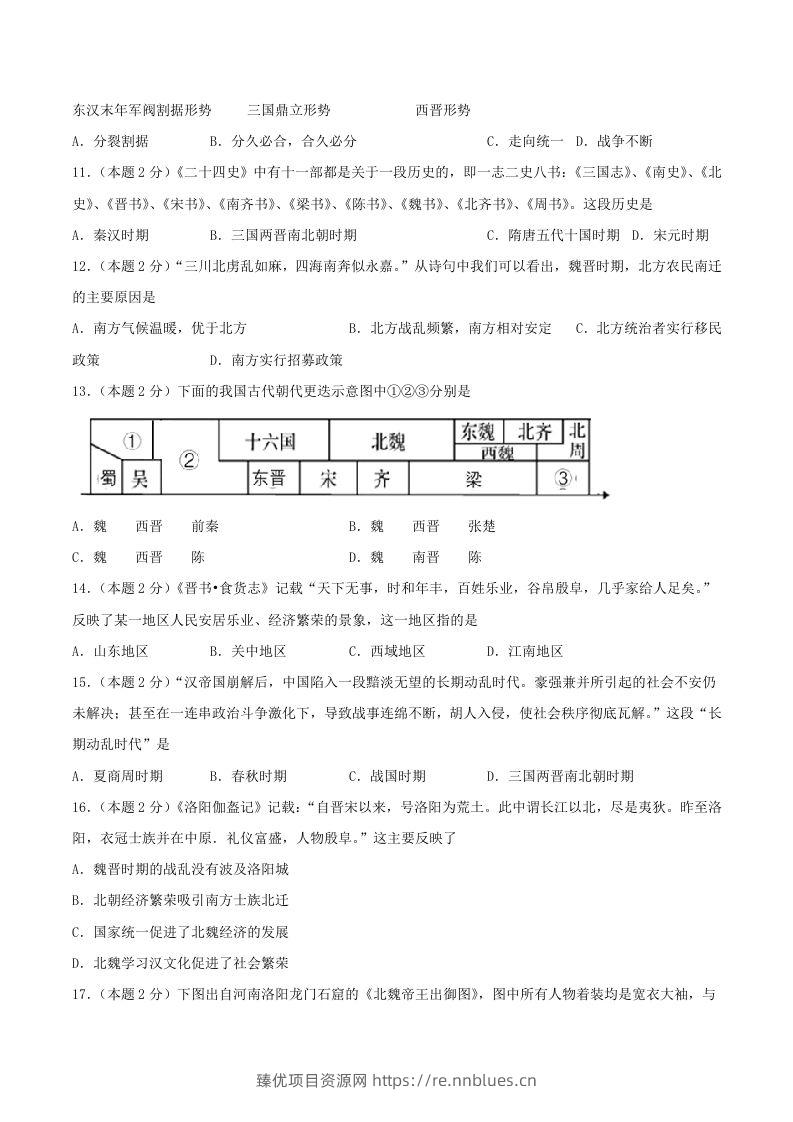 图片[3] - 2021-2022学年七年级上册历史第四单元试卷及答案B卷部编版(Word版) - 臻优资源网