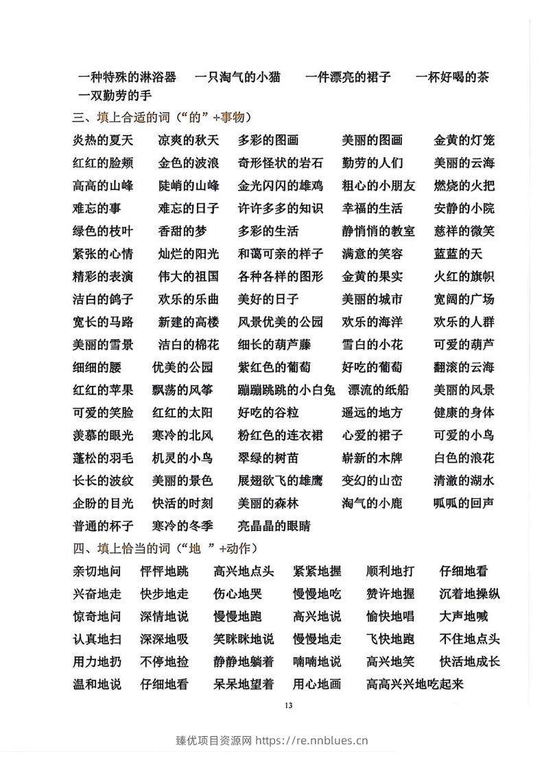 图片[3] - 二年级语文上册各知识点归类 - 臻优资源网