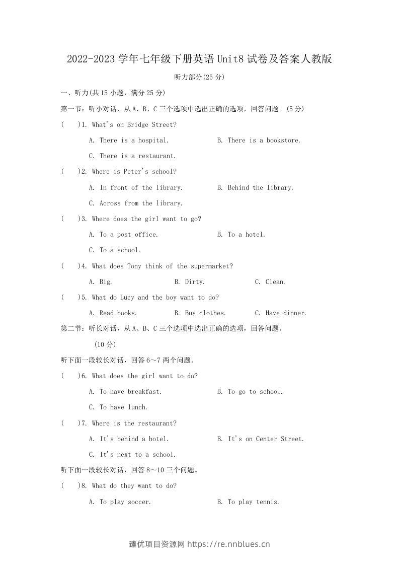2022-2023学年七年级下册英语Unit8试卷及答案人教版(Word版) - 臻优资源网