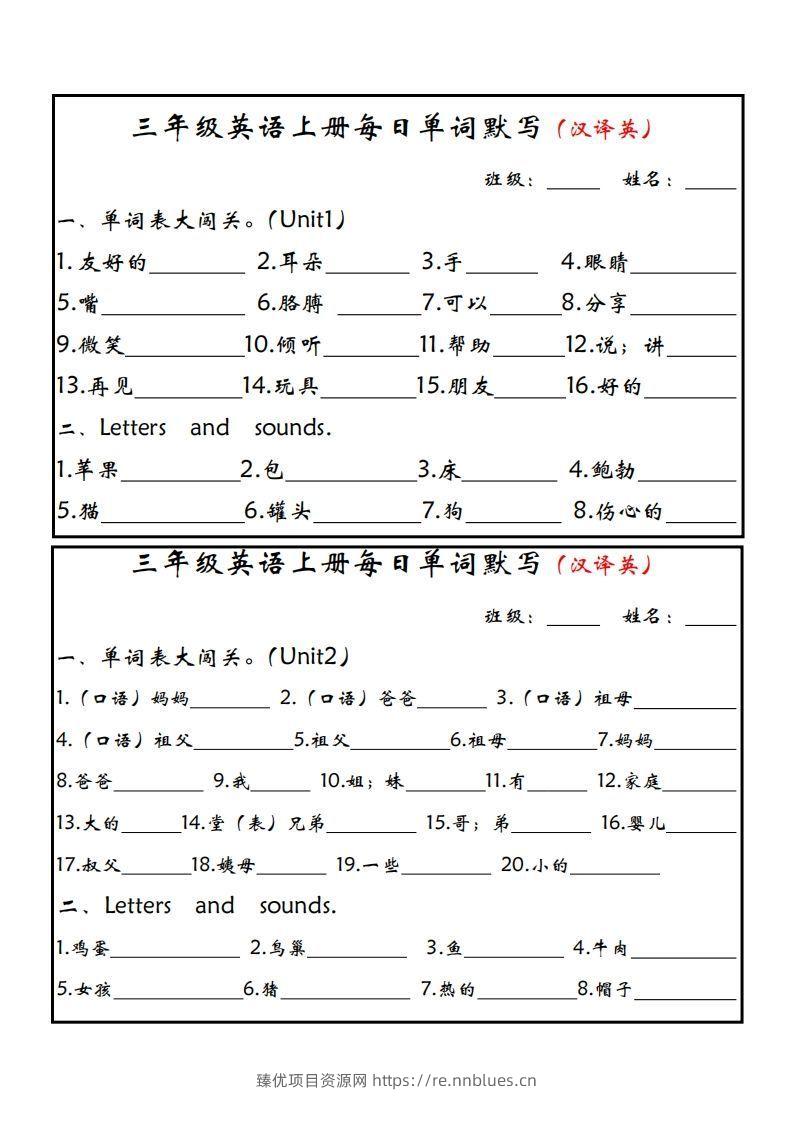 【24新版】三上英语每日单词默写小纸条（人教PEP） - 臻优资源网