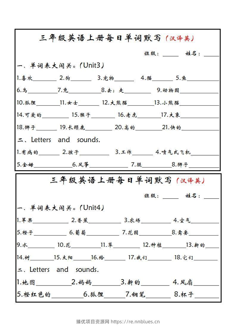 图片[2] - 【24新版】三上英语每日单词默写小纸条（人教PEP） - 臻优资源网