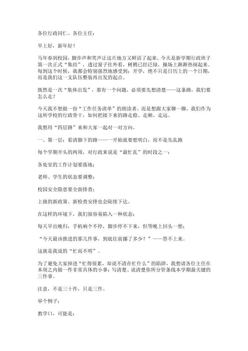 2026年春季学期行政班子会议：忙而不乱、难事敢接、协作动真，三句约定！ - 臻优资源网