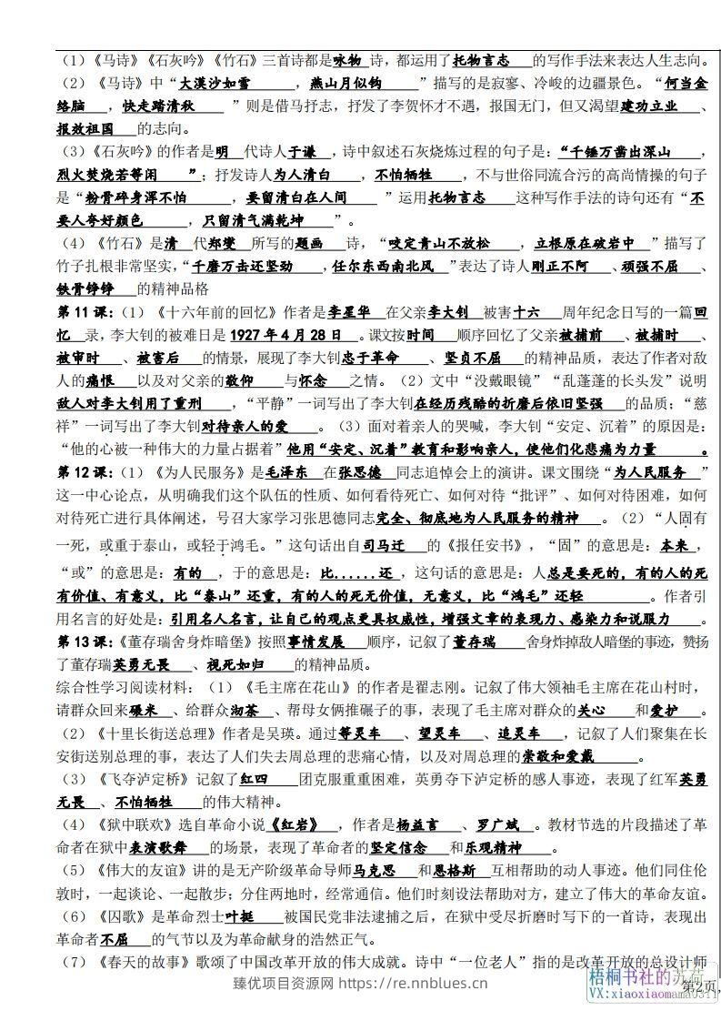 图片[3] - 六年级下册课文必背核心知识点梳理 - 臻优资源网