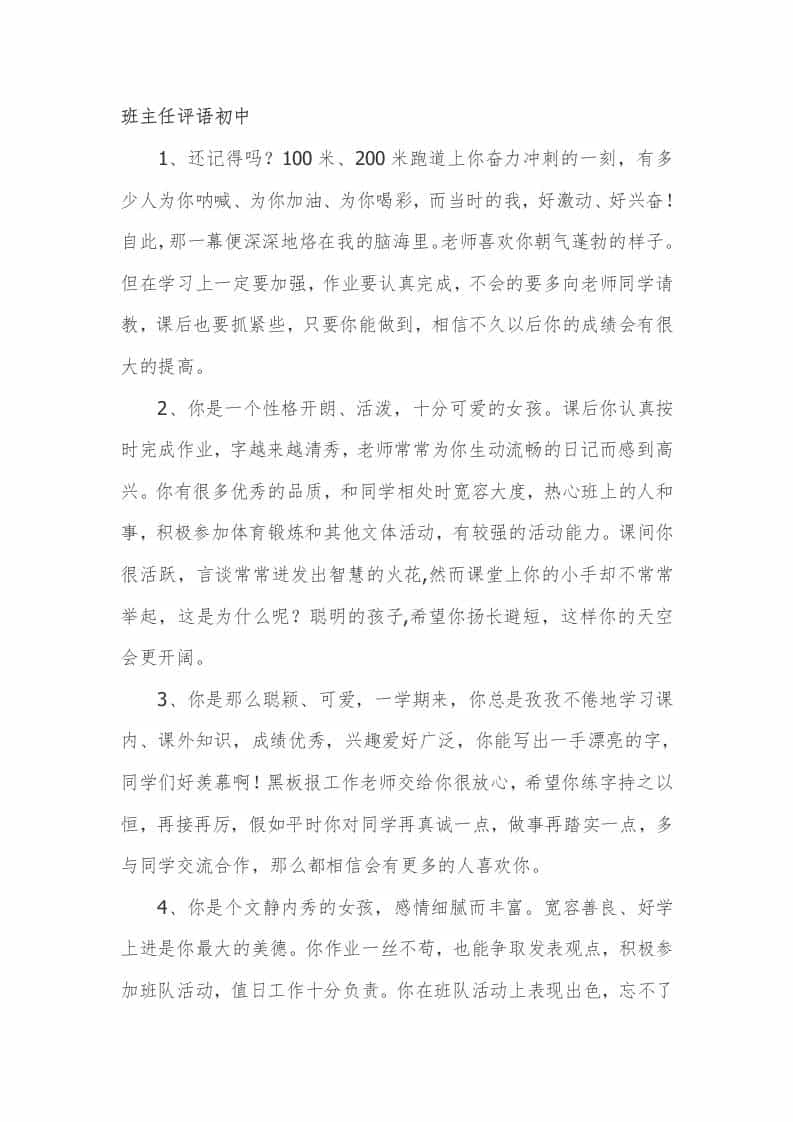 班主任期末评语初中48篇 - 臻优资源网