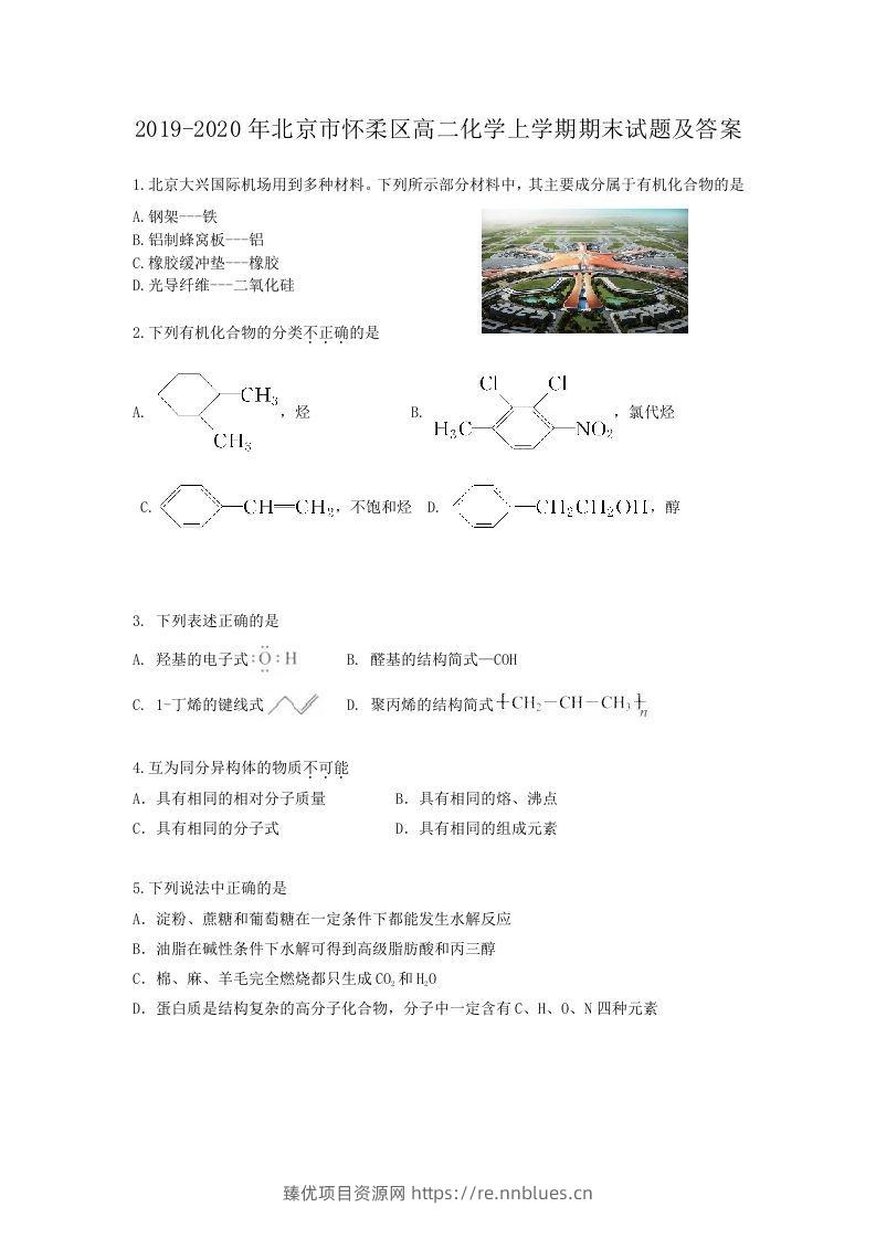 2019-2020年北京市怀柔区高二化学上学期期末试题及答案(Word版) - 臻优资源网