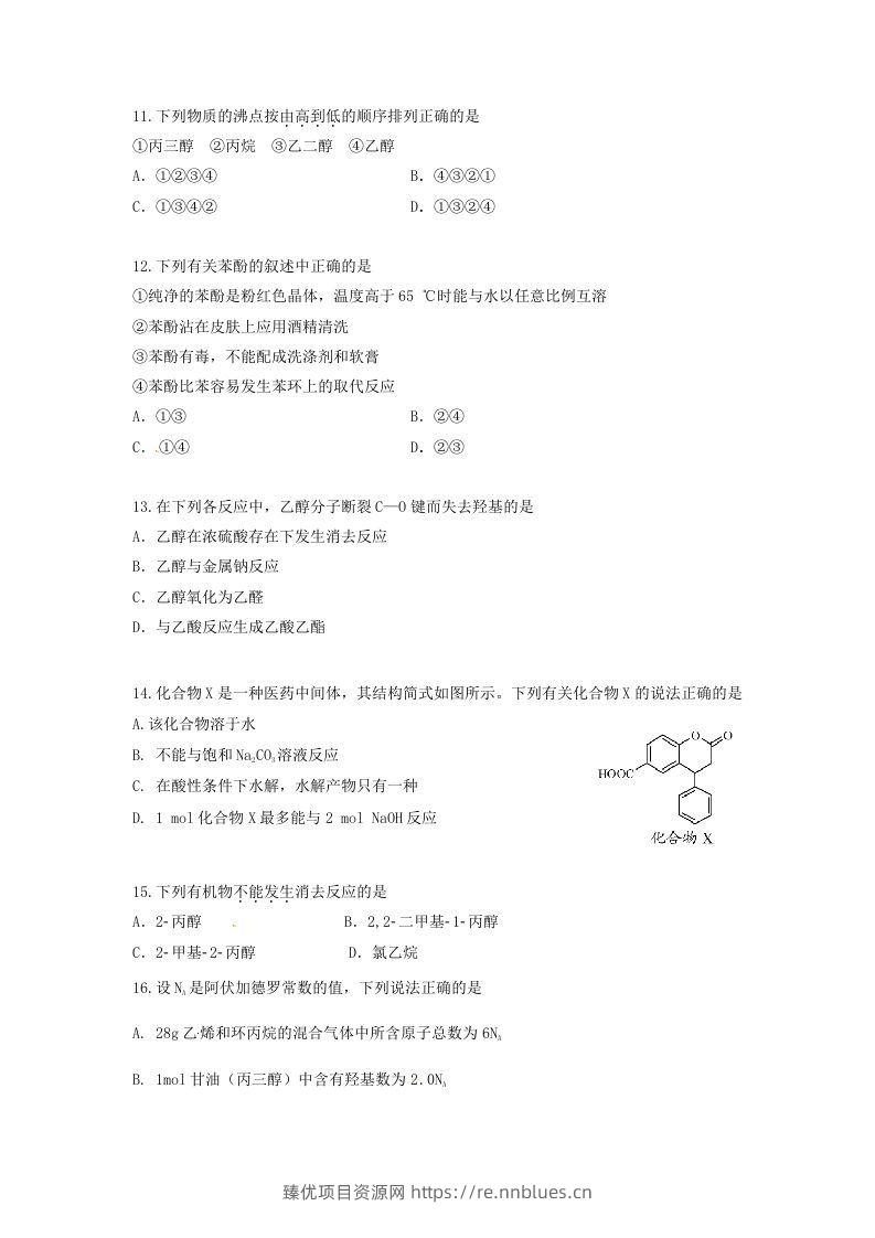 图片[3] - 2019-2020年北京市怀柔区高二化学上学期期末试题及答案(Word版) - 臻优资源网
