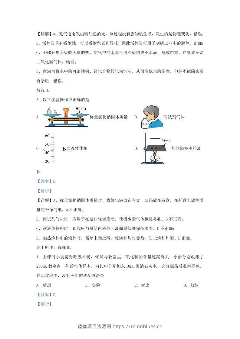 图片[2] - 2023-2024学年陕西省西安市新城区九年级上学期化学期末试题及答案(Word版) - 臻优资源网