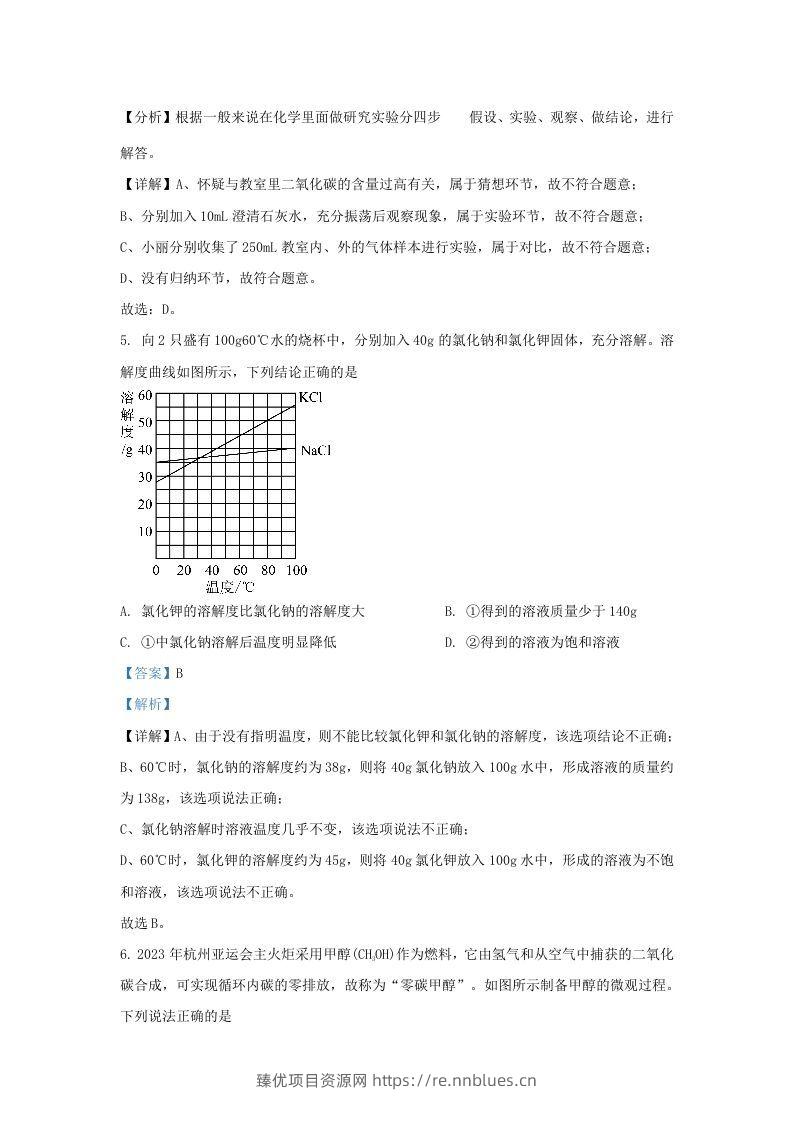 图片[3] - 2023-2024学年陕西省西安市新城区九年级上学期化学期末试题及答案(Word版) - 臻优资源网