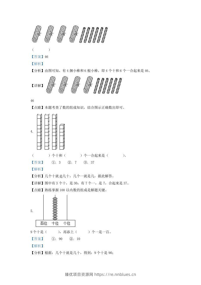图片[2] - 2020-2021学年江苏省南通市通州区一年级下册数学期末试题及答案(Word版) - 臻优资源网