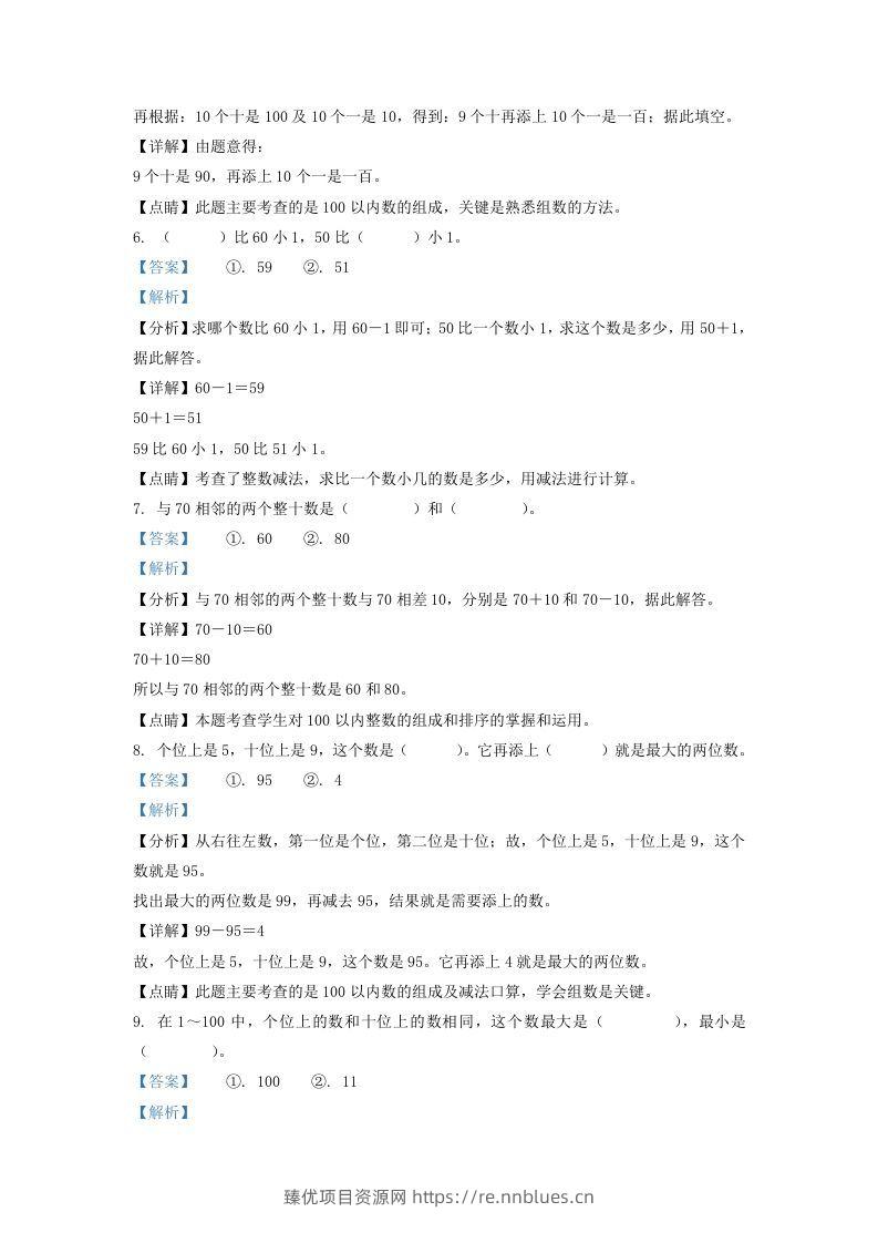 图片[3] - 2020-2021学年江苏省南通市通州区一年级下册数学期末试题及答案(Word版) - 臻优资源网
