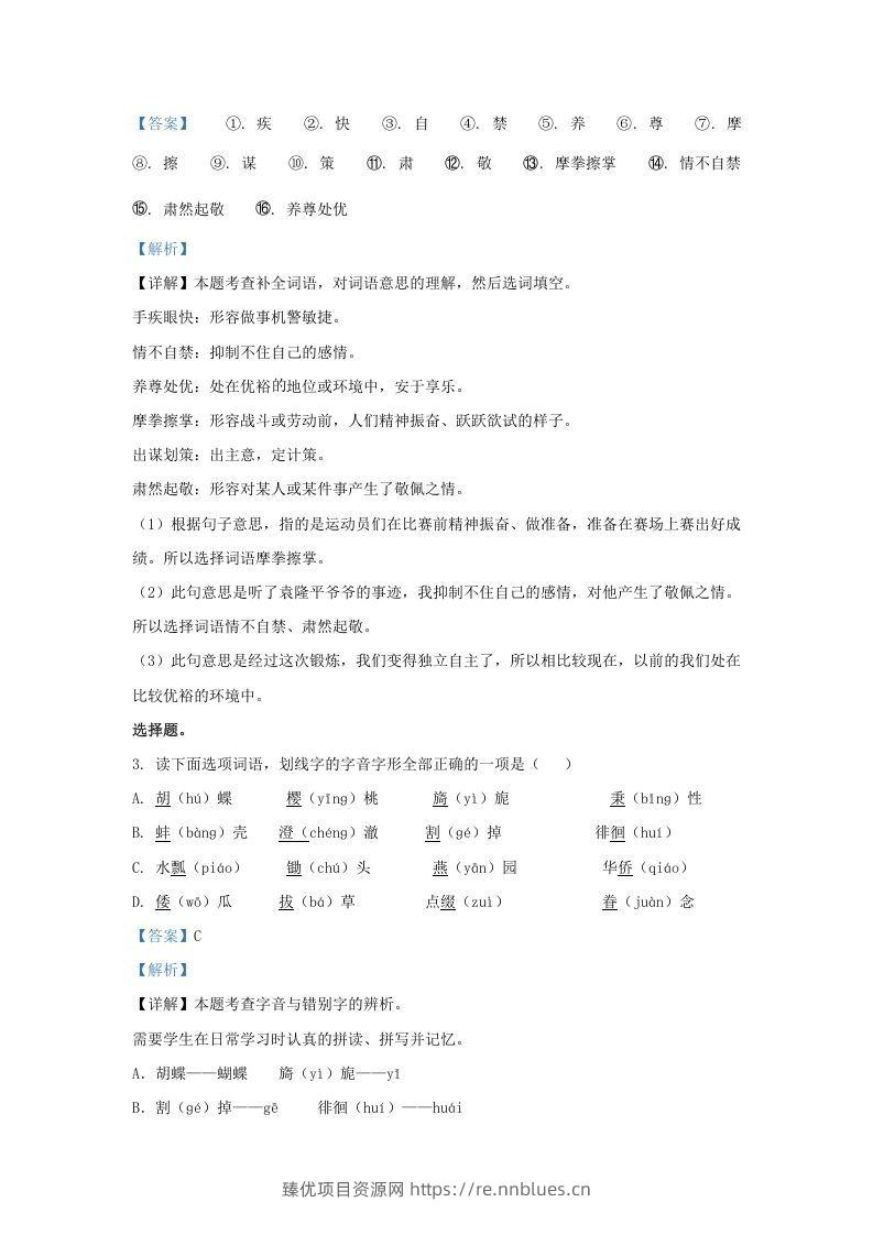 图片[2] - 2021-2022学年湖南张家界永定区五年级下册语文期末试卷及答案(Word版) - 臻优资源网
