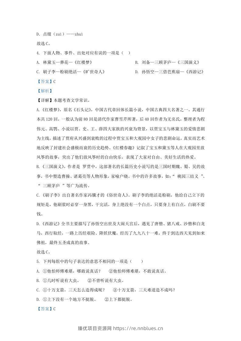 图片[3] - 2021-2022学年湖南张家界永定区五年级下册语文期末试卷及答案(Word版) - 臻优资源网