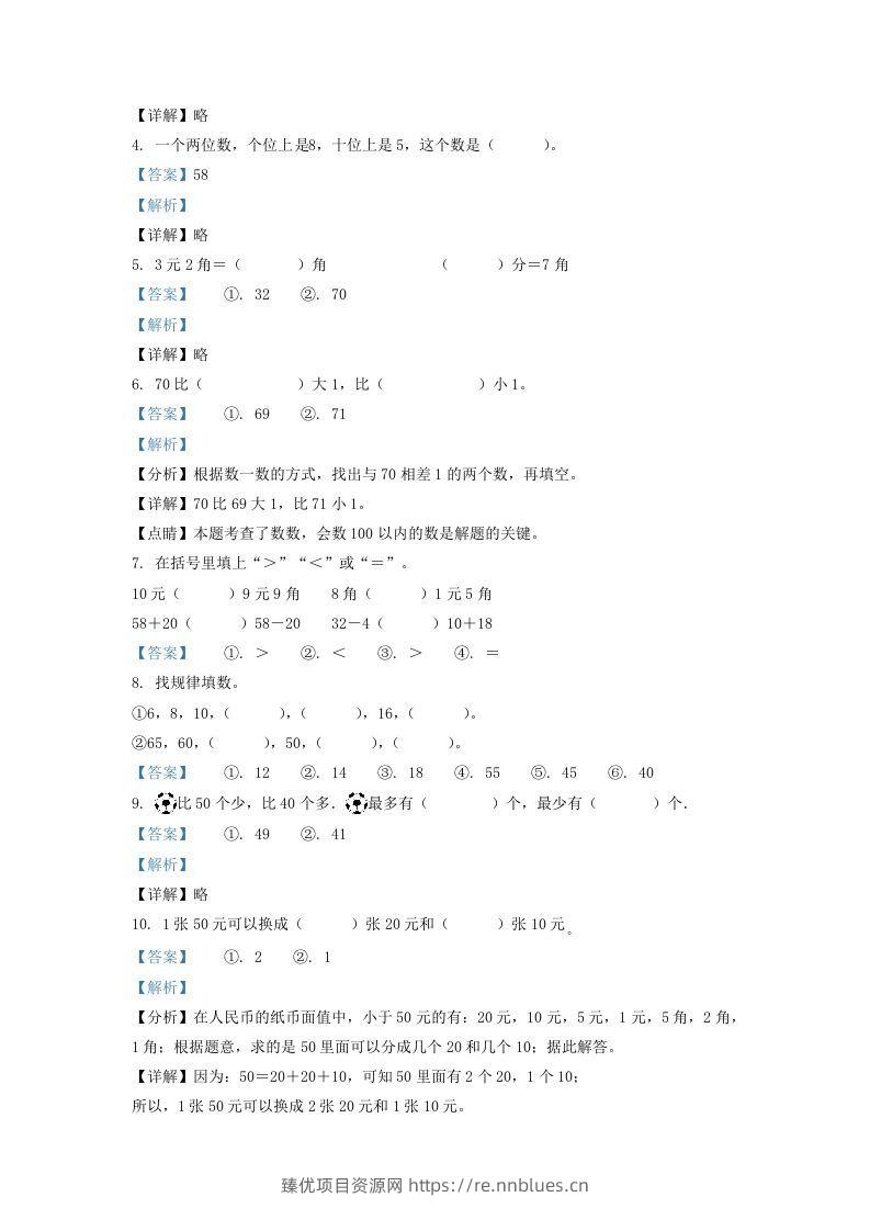 图片[2] - 2020-2021学年江苏省苏州市吴江区一年级下册数学期末试题及答案(Word版) - 臻优资源网