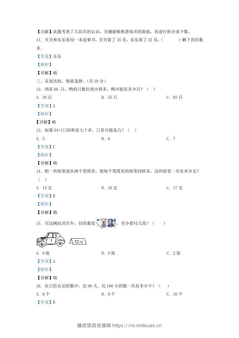 图片[3] - 2020-2021学年江苏省苏州市吴江区一年级下册数学期末试题及答案(Word版) - 臻优资源网