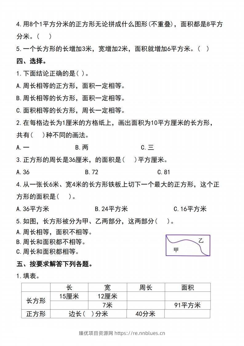 图片[2] - 三下数学-《面积》单元测试 - 臻优资源网
