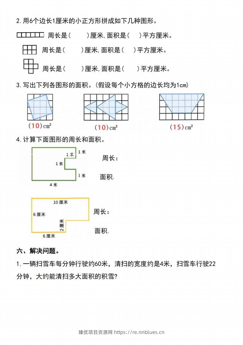 图片[3] - 三下数学-《面积》单元测试 - 臻优资源网
