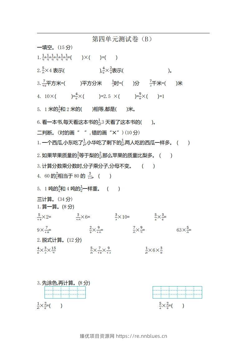 五上54制青岛版数学第四单元检测卷.2 - 臻优资源网