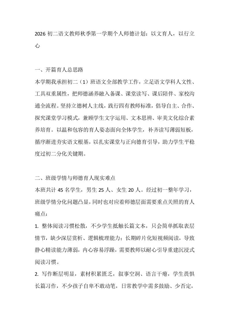 2026初二语文教师秋季第一学期个人师德计划：以文育人，以行立心 - 臻优资源网