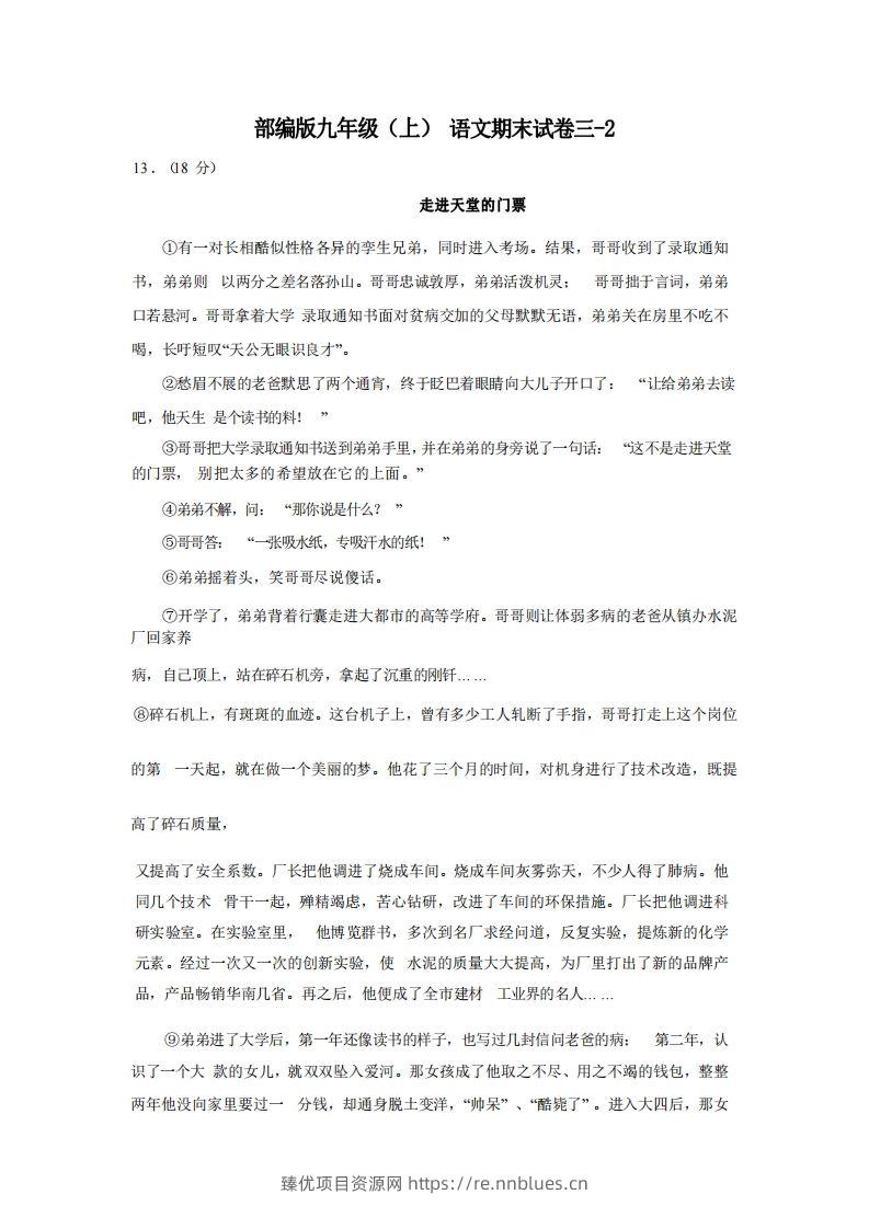 九年级（上）语文期末试卷3-2卷部编版 - 臻优资源网