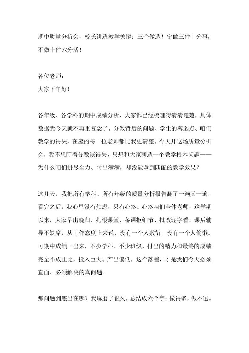 期中质量分析会，校长讲透教学关键：三个做透！宁做三件十分事，不做十件六分活！ - 臻优资源网