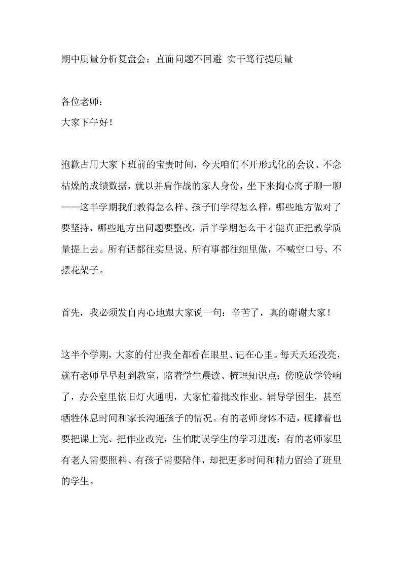 期中质量分析复盘会：直面问题不回避实干笃行提质量 - 臻优资源网