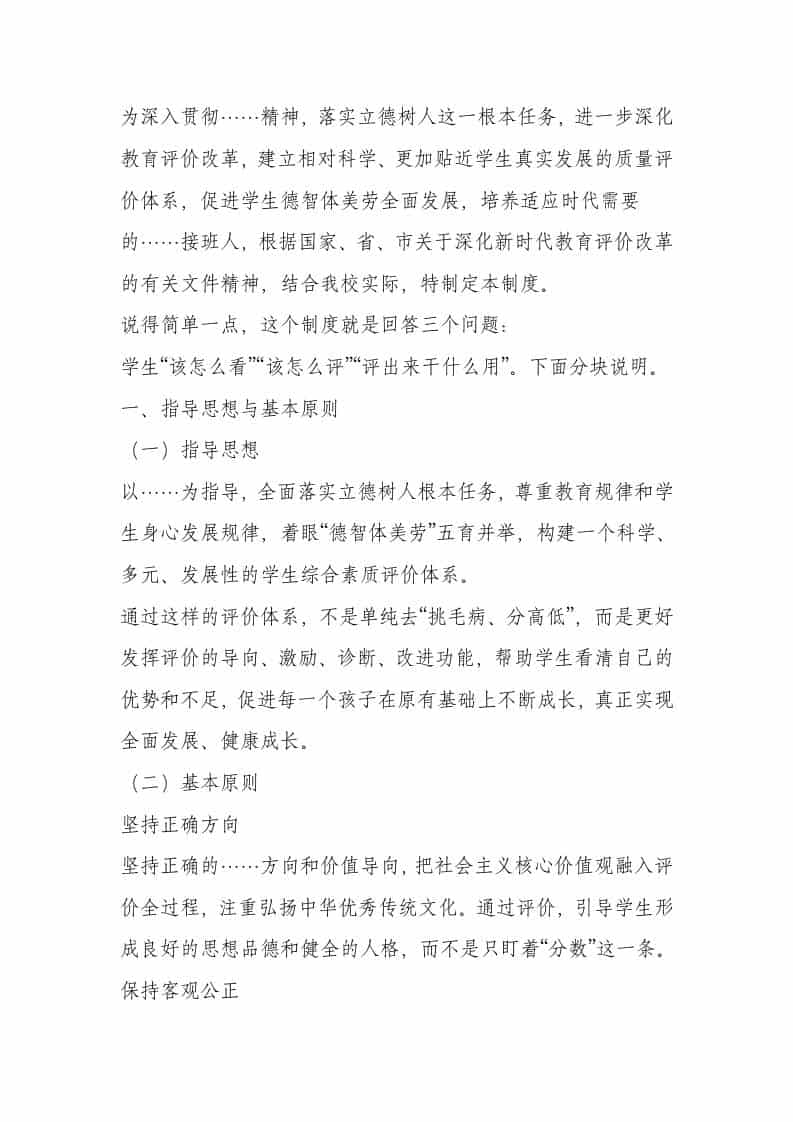 学校学生综合素质评价管理制度 - 臻优资源网