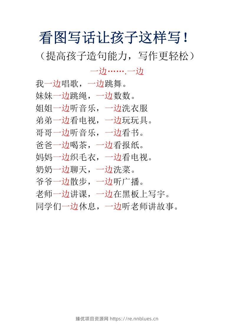 二上语文看图写话让孩子这样写 - 臻优资源网