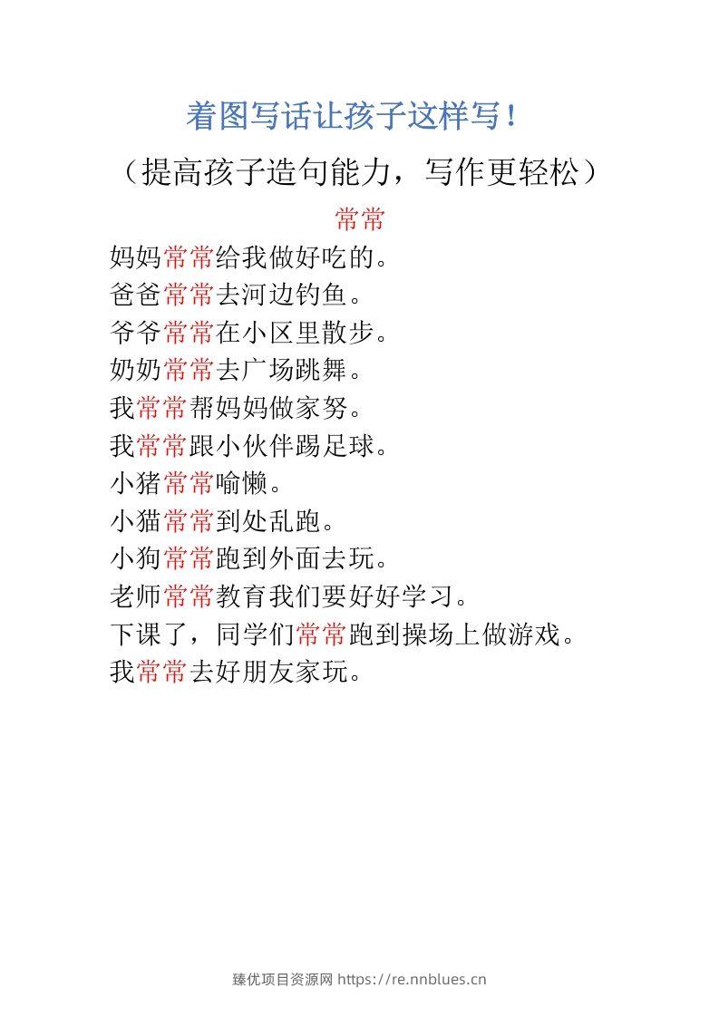 图片[2] - 二上语文看图写话让孩子这样写 - 臻优资源网
