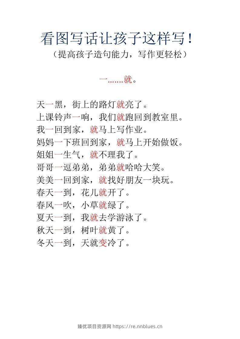 图片[3] - 二上语文看图写话让孩子这样写 - 臻优资源网