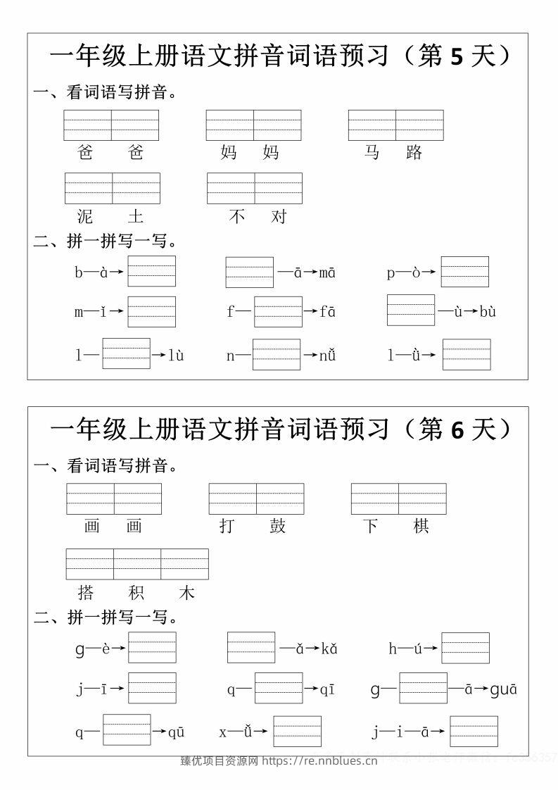 图片[3] - 一年级上册语文拼音词语预习小纸条 - 臻优资源网
