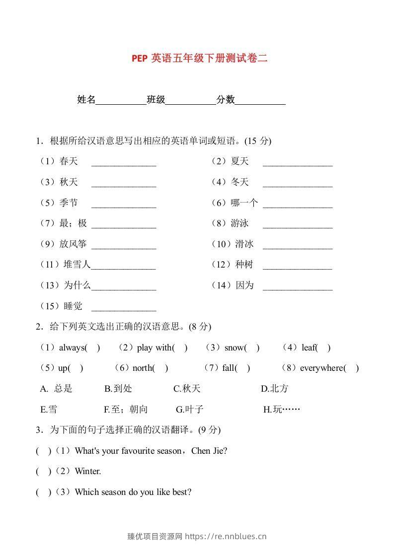 五年级英语下册5Unit2单元检测（人教PEP版） - 臻优资源网