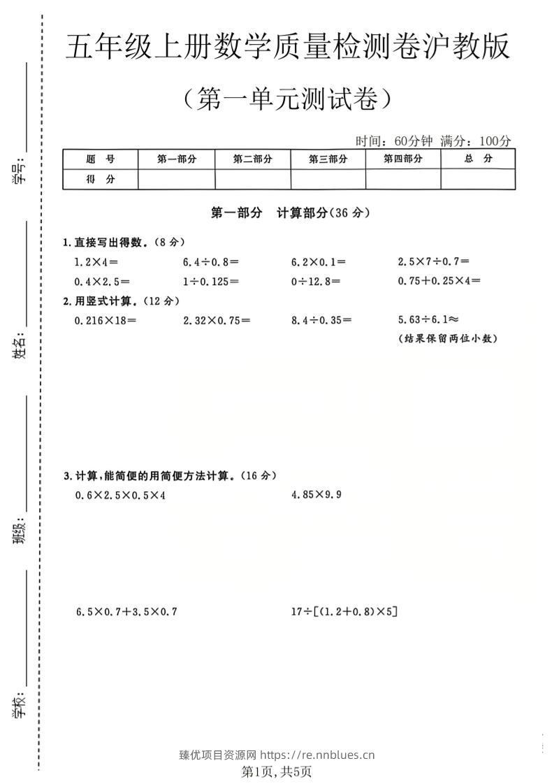 五年级上册数学质量检测卷第一单元测试卷沪教版3 - 臻优资源网