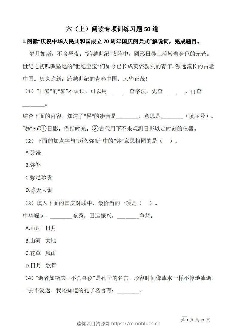 六上语文阅读专项训练习题50道 - 臻优资源网