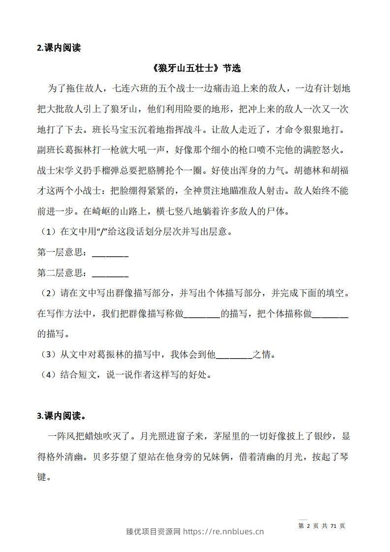图片[2] - 六上语文阅读专项训练习题50道 - 臻优资源网