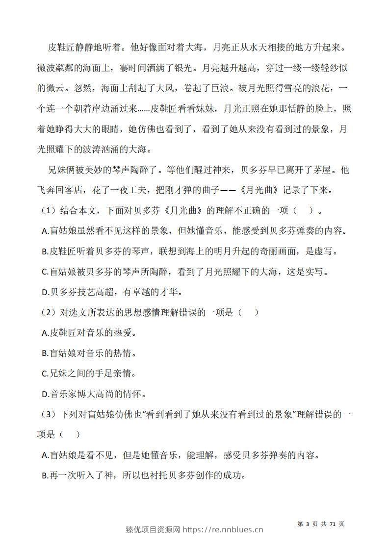 图片[3] - 六上语文阅读专项训练习题50道 - 臻优资源网