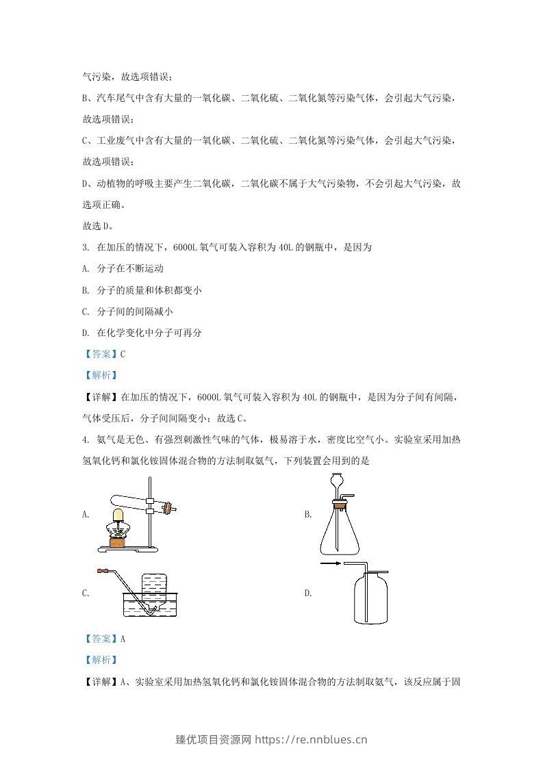 图片[2] - 2022-2023学年湖北省武汉市九年级上学期化学期末试题及答案(Word版) - 臻优资源网